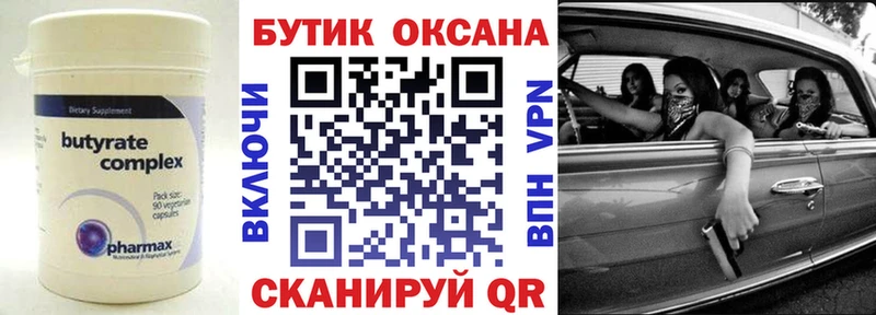 купить закладку  Хилок  БУТИРАТ Butirat 